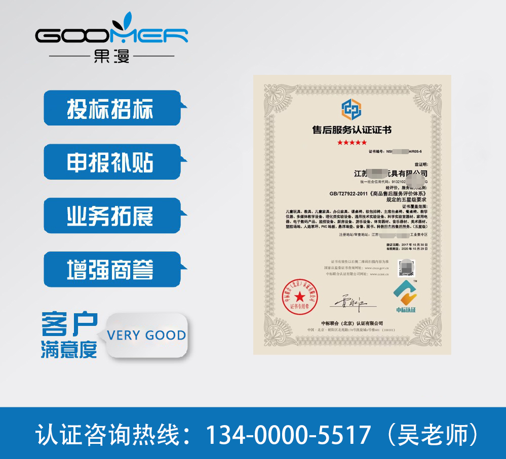 商品售后服务认证GB/T27922