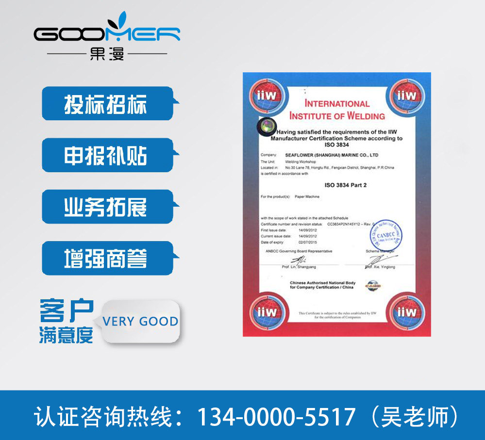 ISO3834国际焊接体系