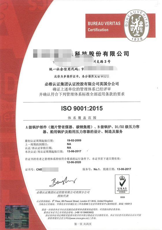 ISO 9001认证.png